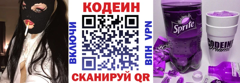 Codein напиток Lean (лин) Чаплыгин